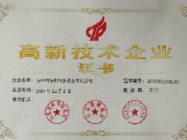 苏州鸿锦利气体设备有限公司获得了国家颁布的“高新技术企业”证书
